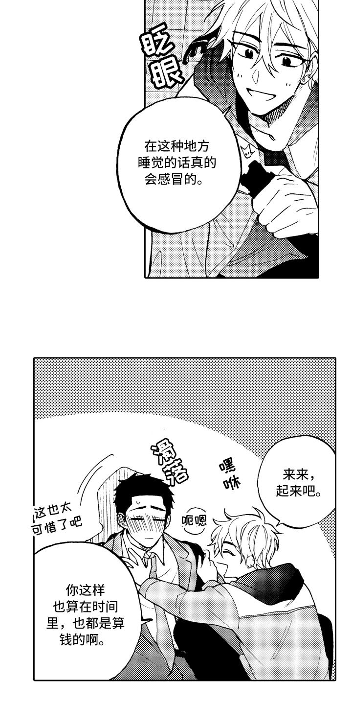 融化在晚上漫画,第2章：误会2图