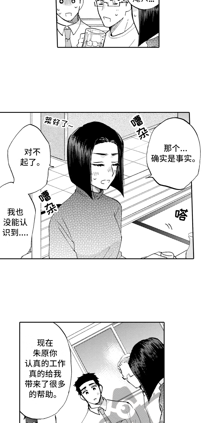 融化在晚上漫画,第24章：坦诚2图
