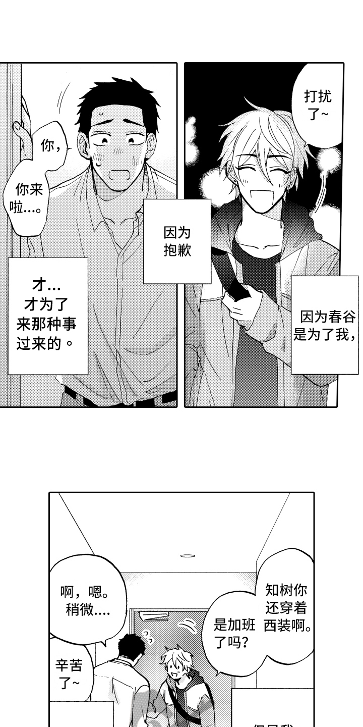 融化在晚上漫画,第20章：心情不错2图