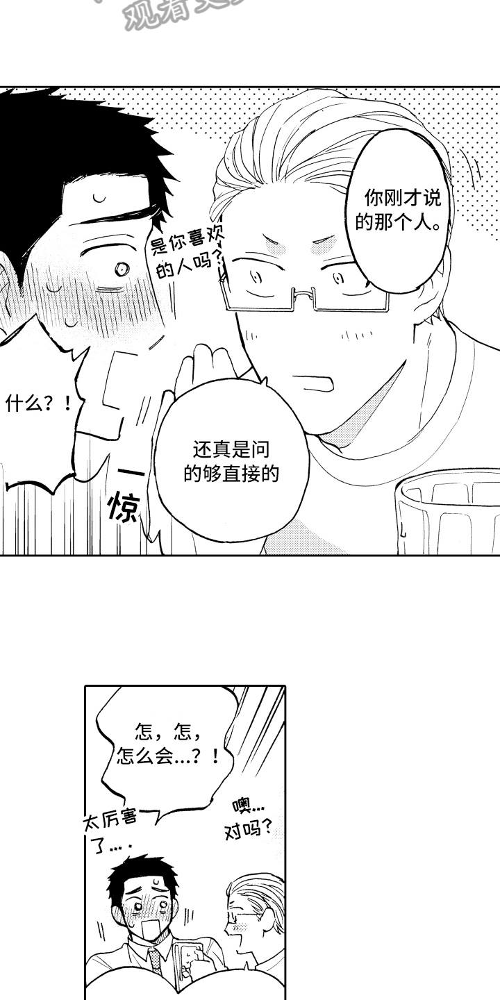 融化在晚上漫画,第25章：接人2图