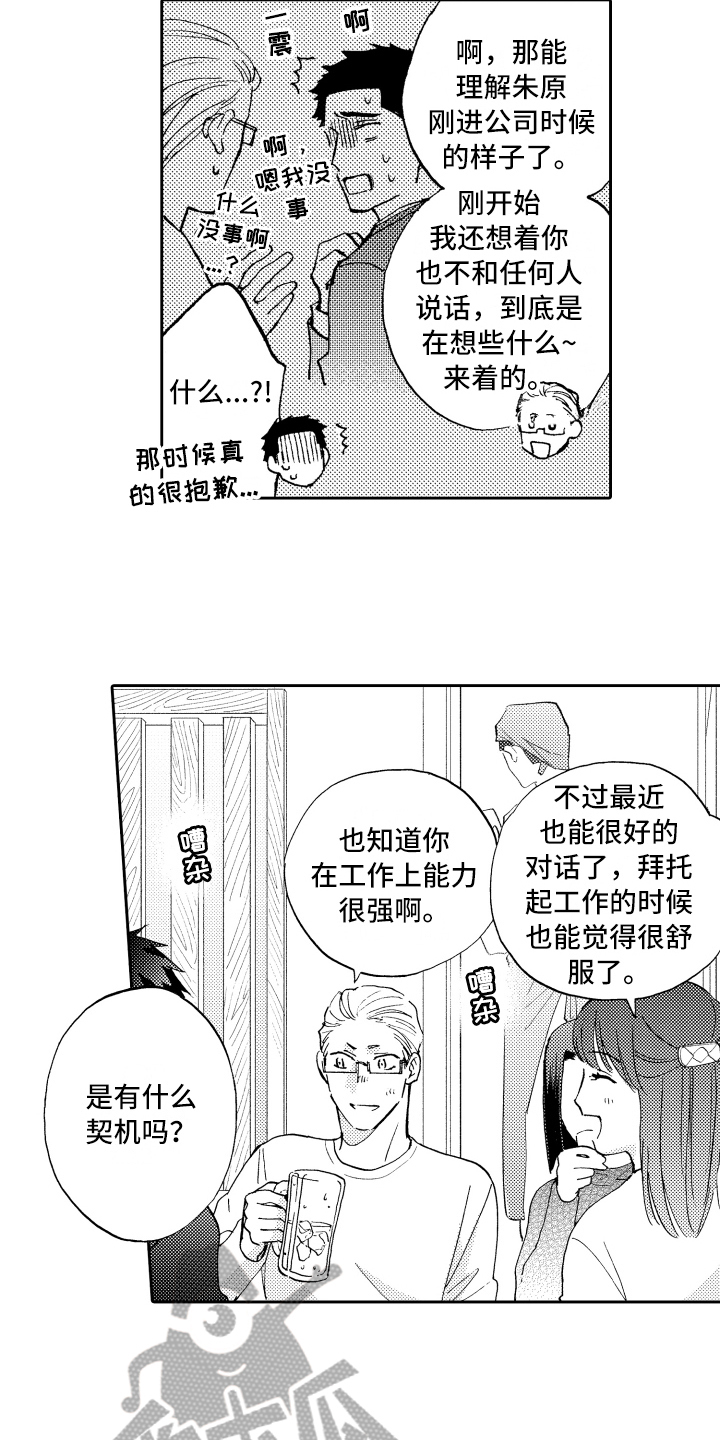 融化在晚上漫画,第24章：坦诚1图