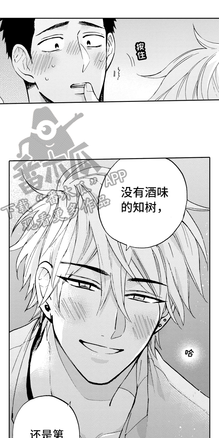 融化在晚上漫画,第14章：很开心1图