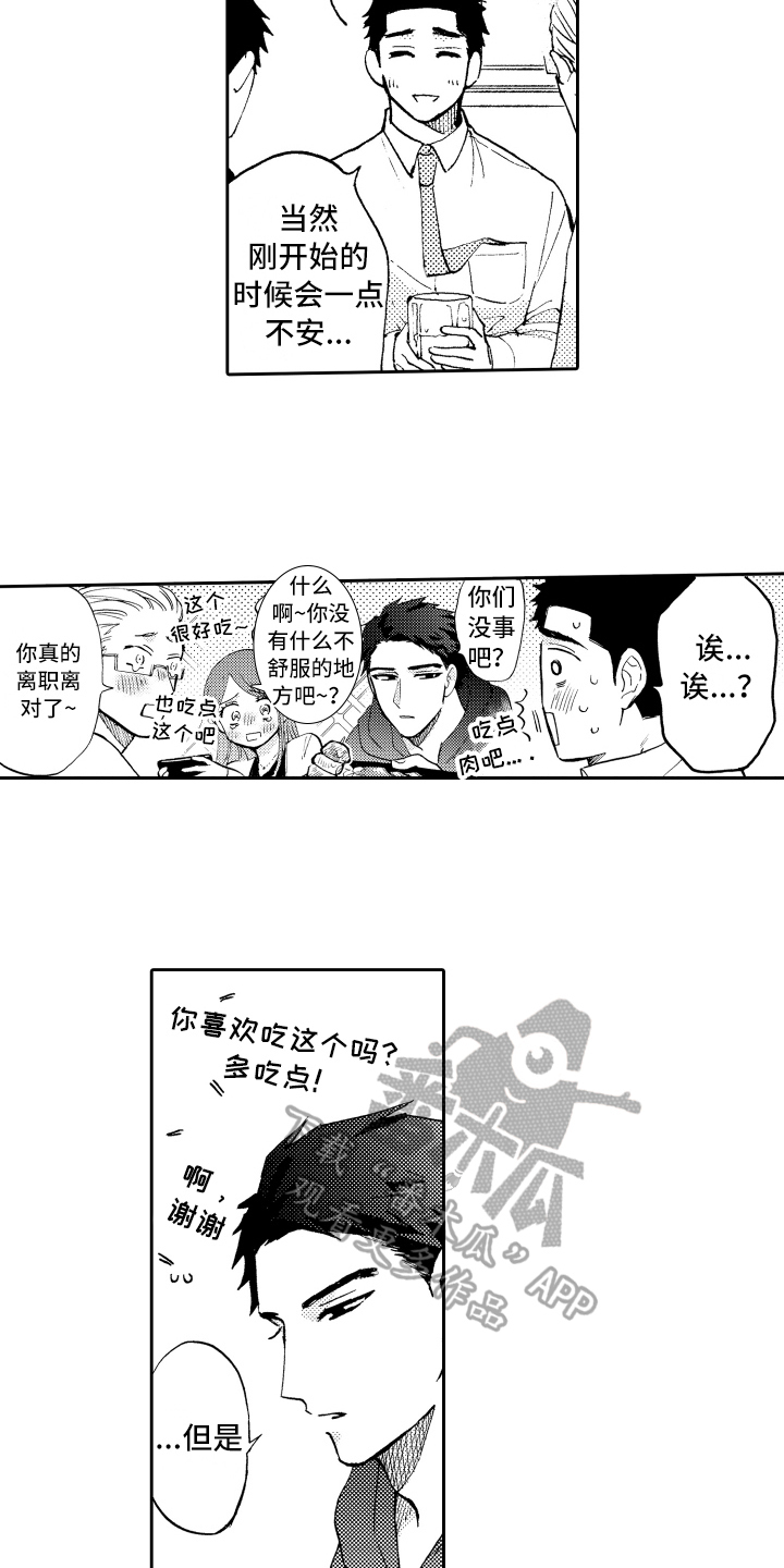 融化在晚上漫画,第24章：坦诚2图