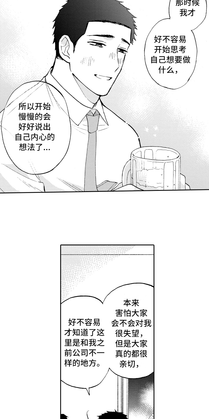 融化在晚上漫画,第24章：坦诚1图