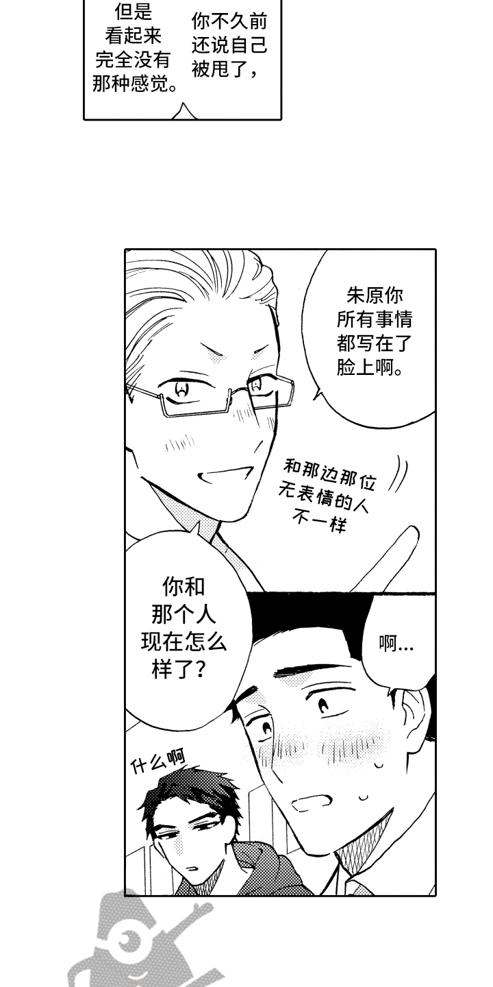 融化在晚上漫画,第25章：接人1图
