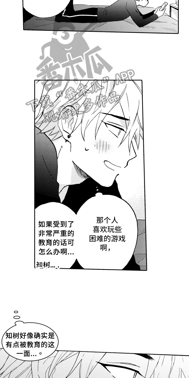 融化在晚上漫画,第12章：惊讶1图
