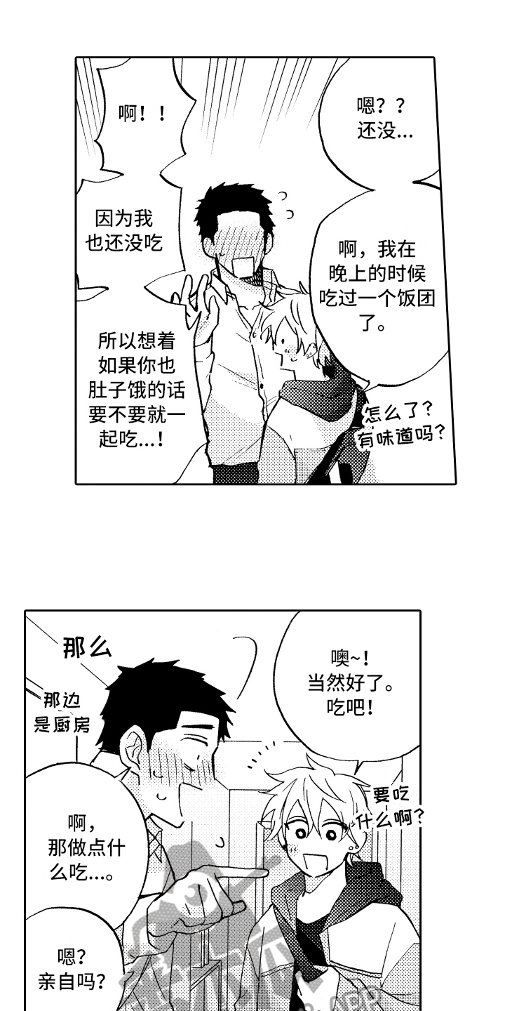 融化在晚上漫画,第20章：心情不错2图