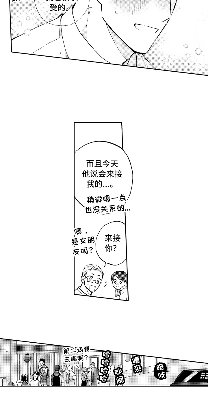 融化在晚上漫画,第25章：接人1图