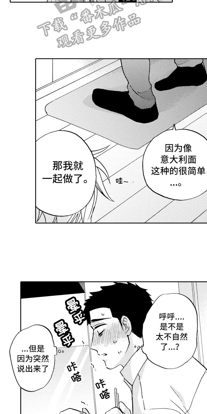 融化在晚上漫画,第20章：心情不错1图