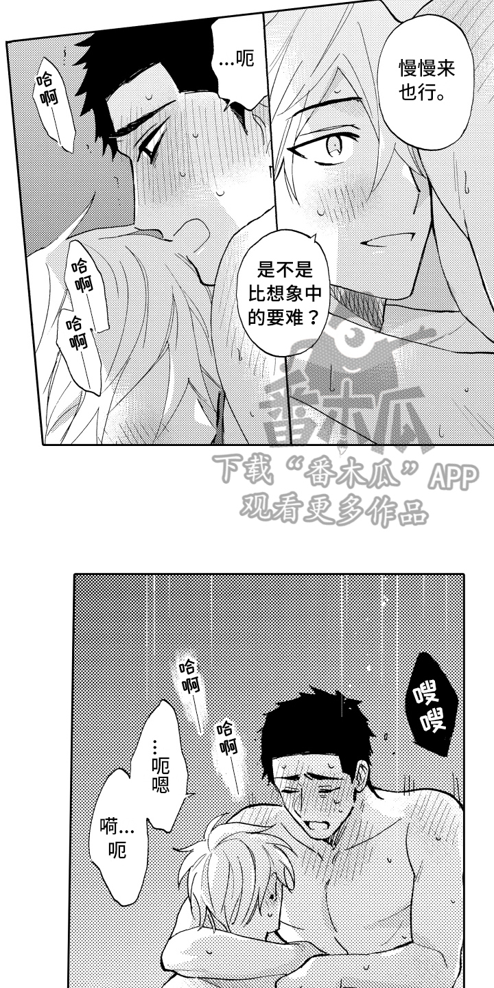融化在晚上漫画,第27章：享受2图