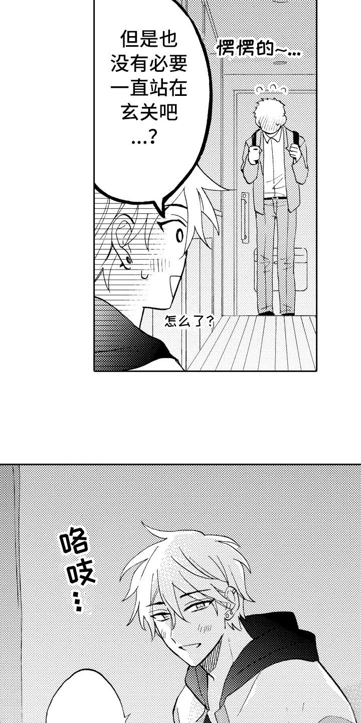 融化在晚上漫画,第26章：辞职1图