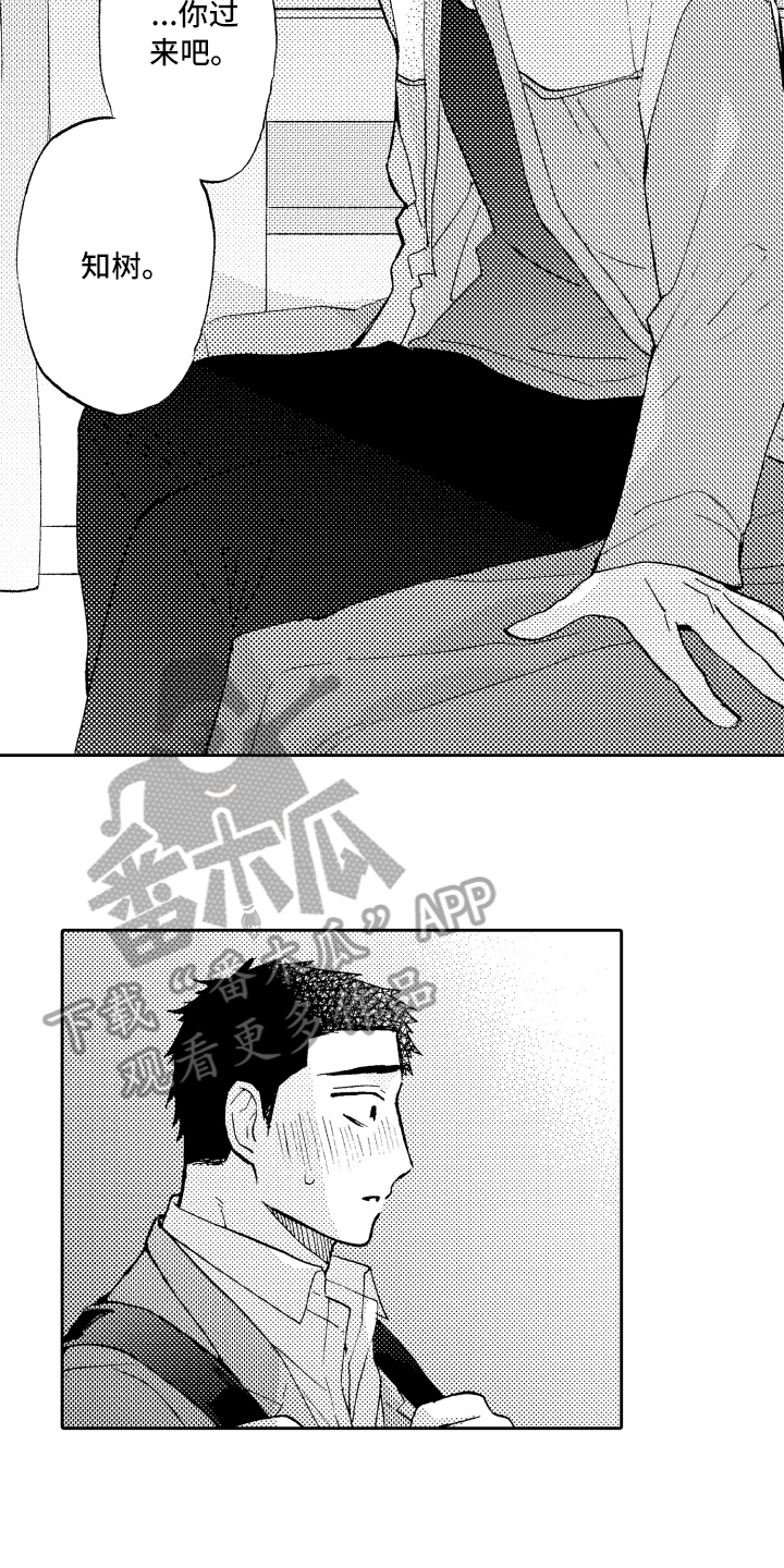 融化在晚上漫画,第26章：辞职2图