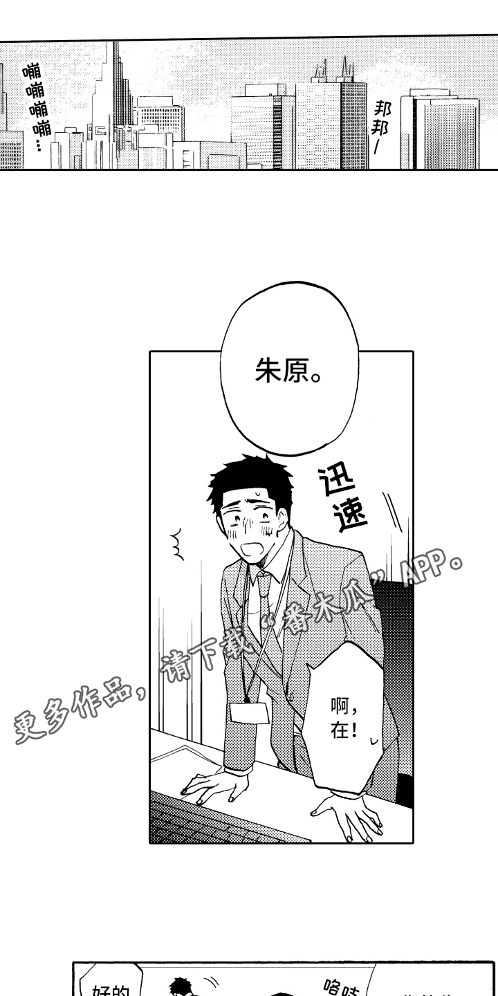 融化在晚上漫画,第4章：邀请1图
