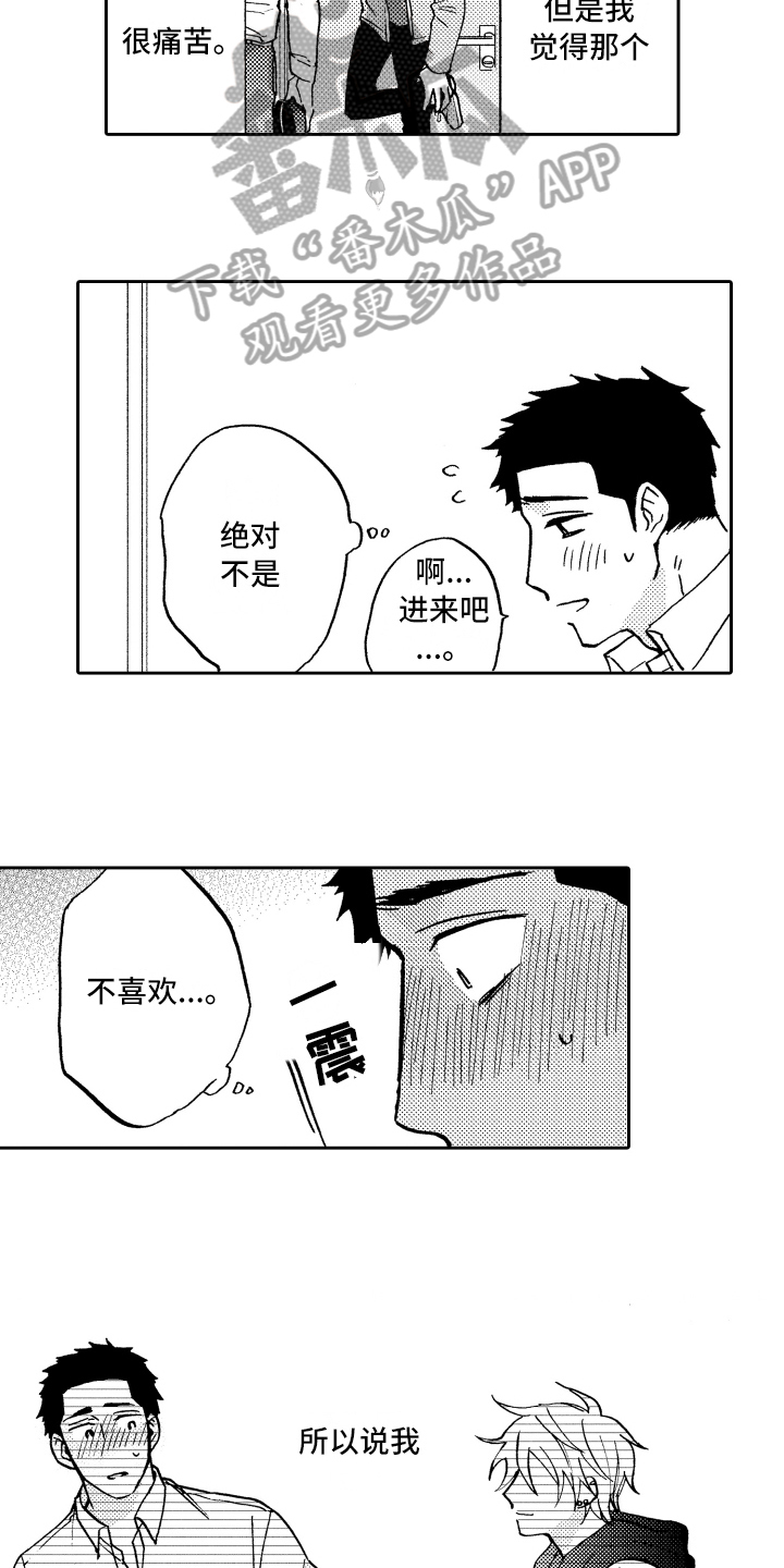 融化在晚上漫画,第20章：心情不错1图