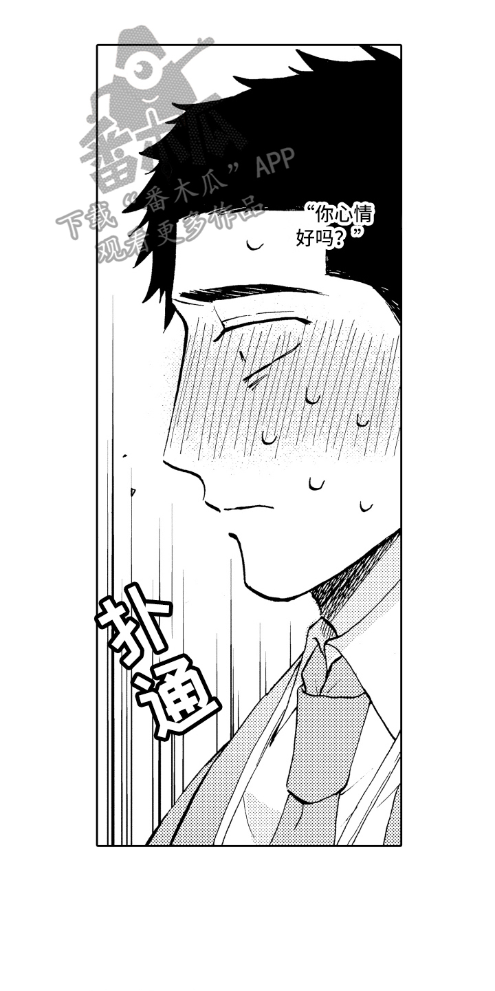 融化在晚上漫画,第10章：工作热情1图
