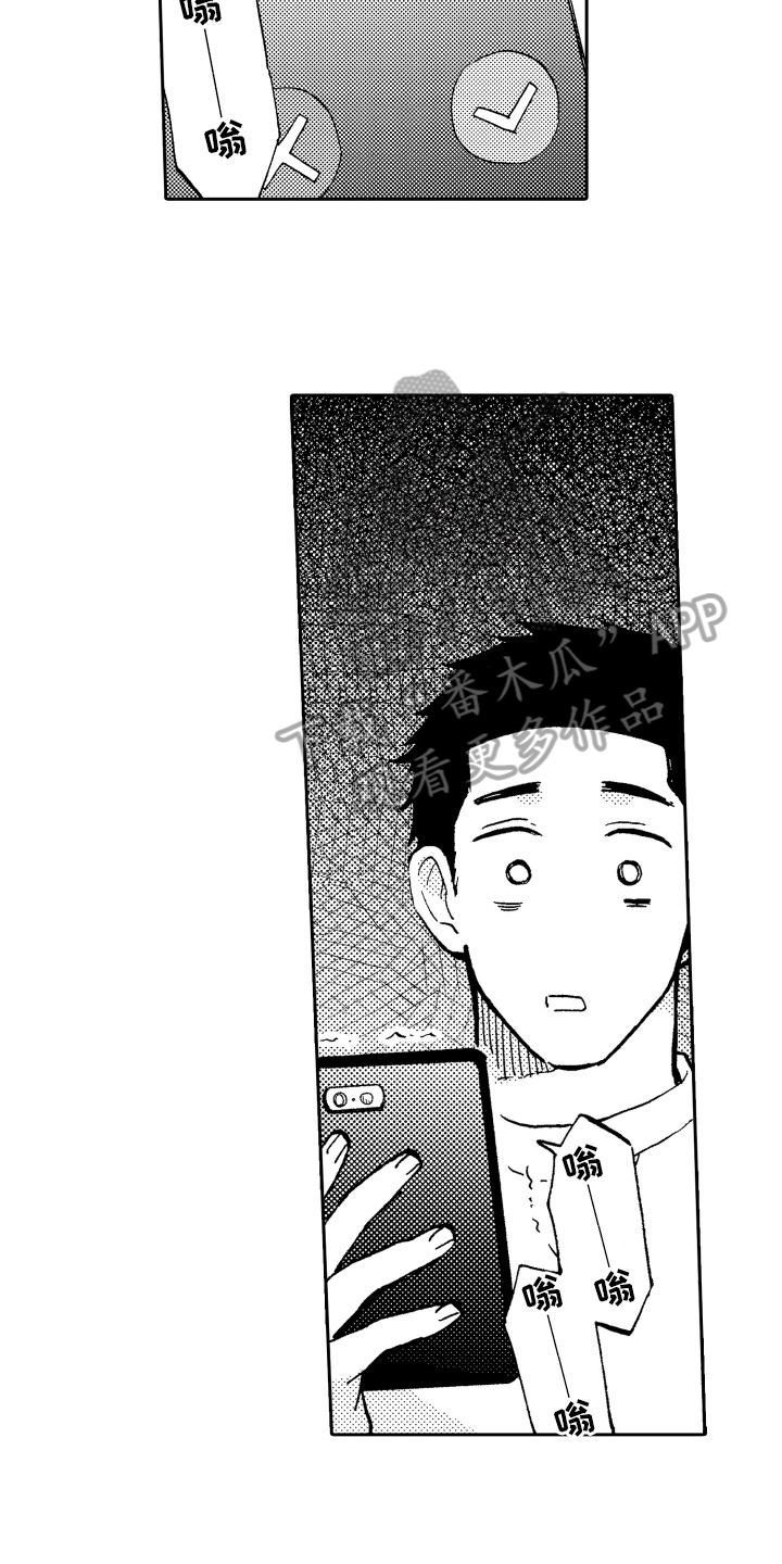 融化在晚上漫画,第12章：惊讶1图
