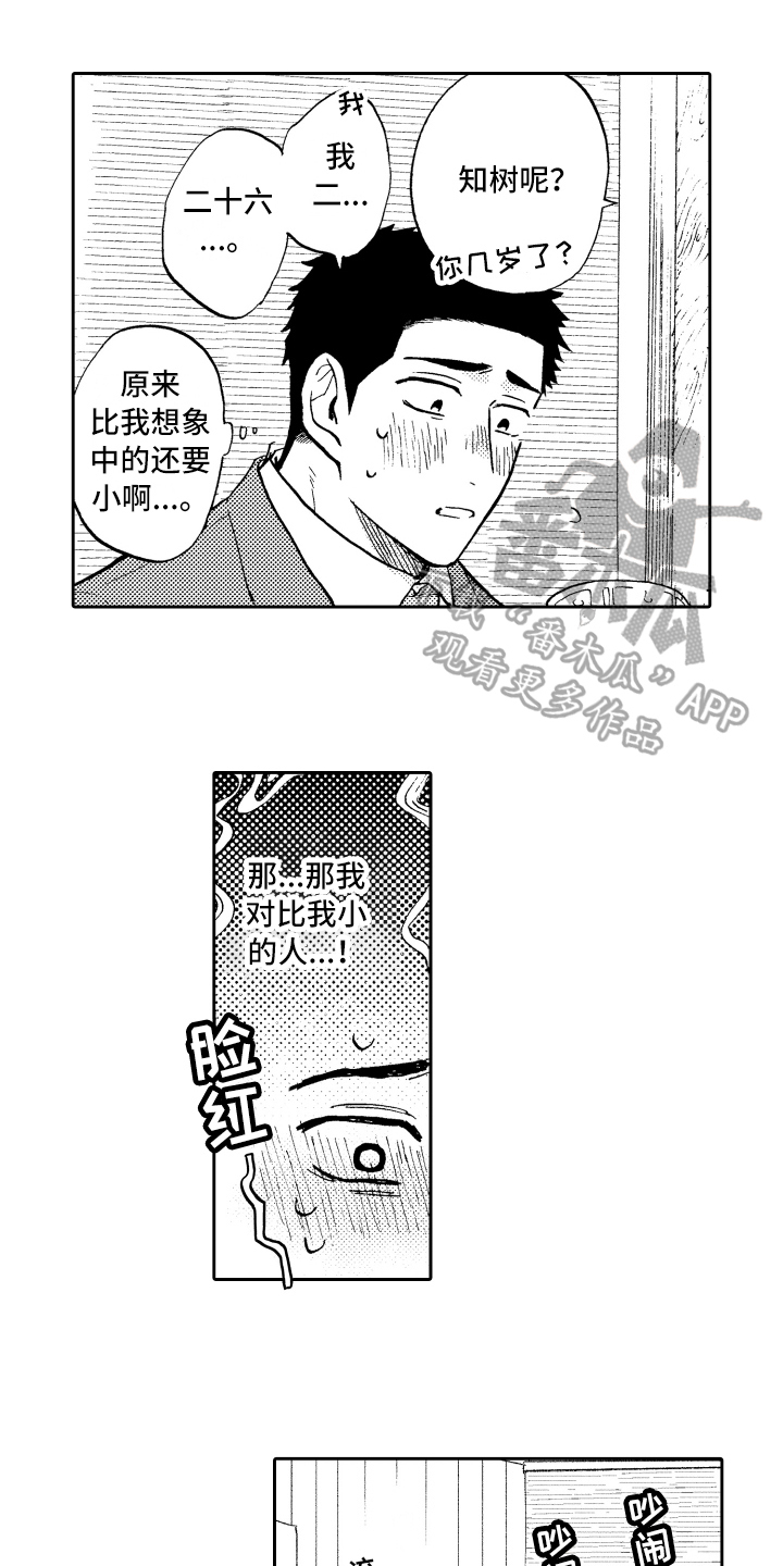 融化在晚上漫画,第5章：羡慕1图