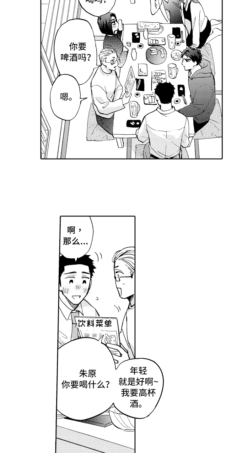 融化在晚上漫画,第25章：接人1图