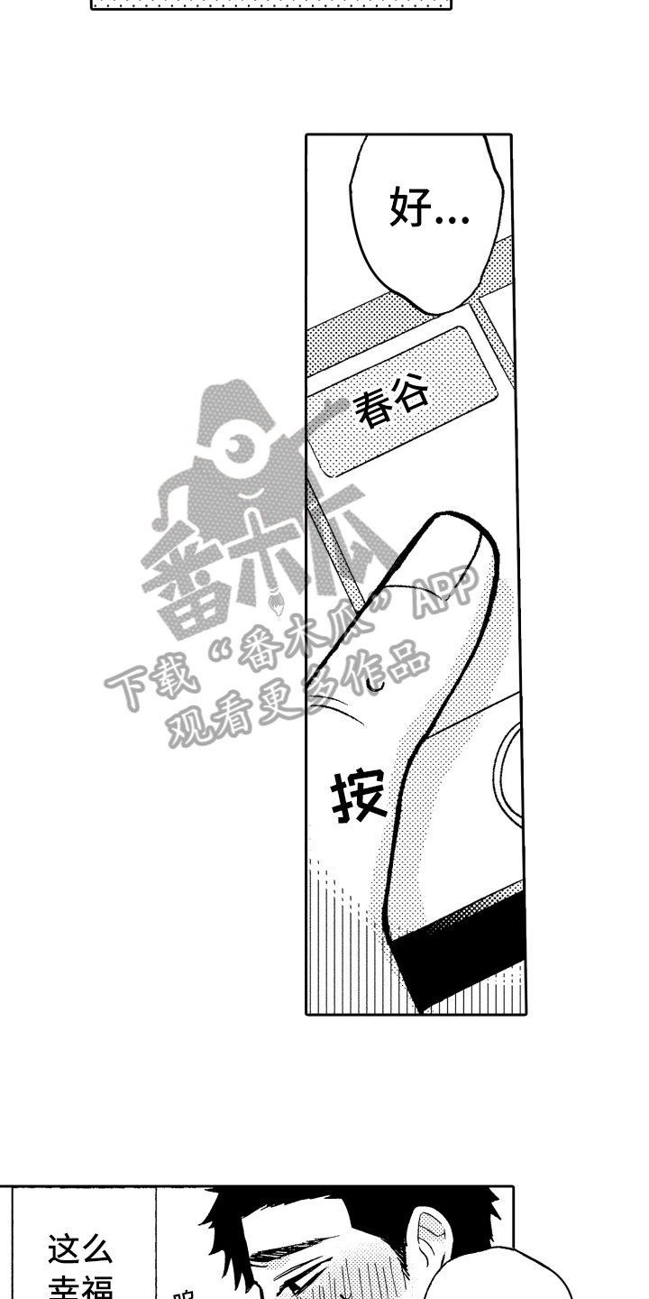 融化在晚上漫画,第17章：拒绝2图