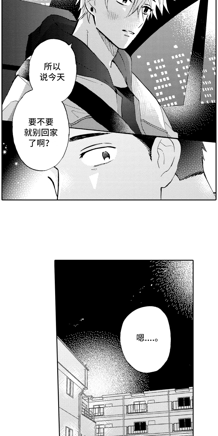 融化在晚上漫画,第26章：辞职1图