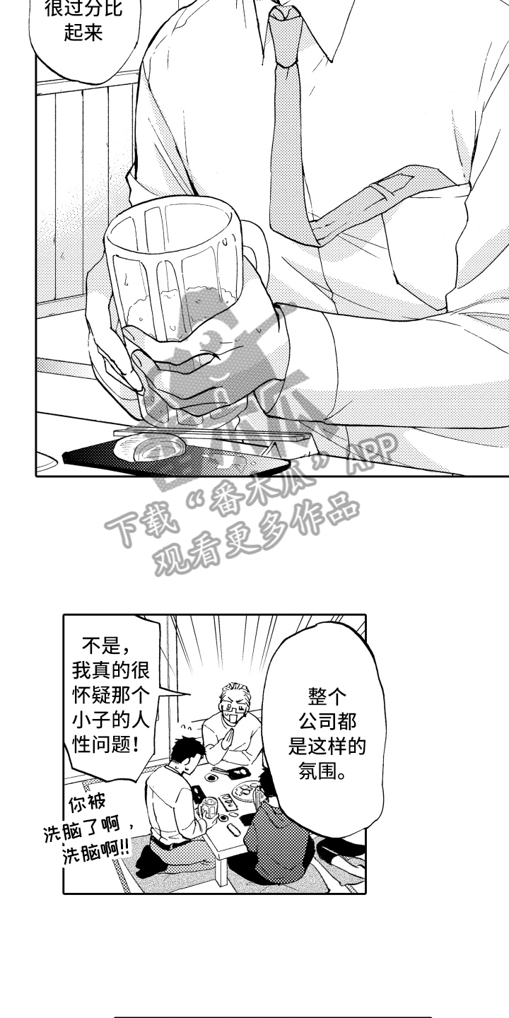 融化在晚上漫画,第24章：坦诚2图