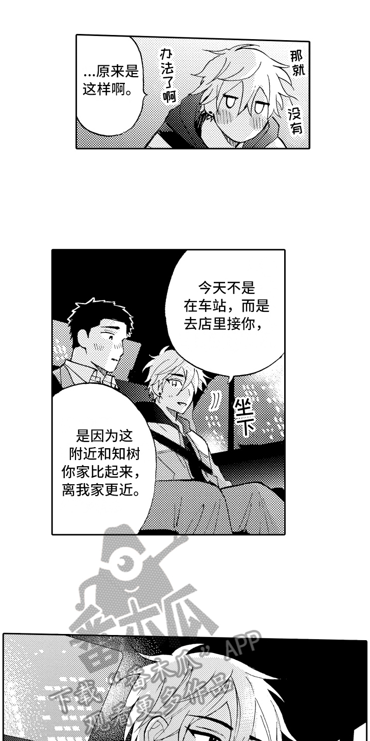 融化在晚上漫画,第26章：辞职2图