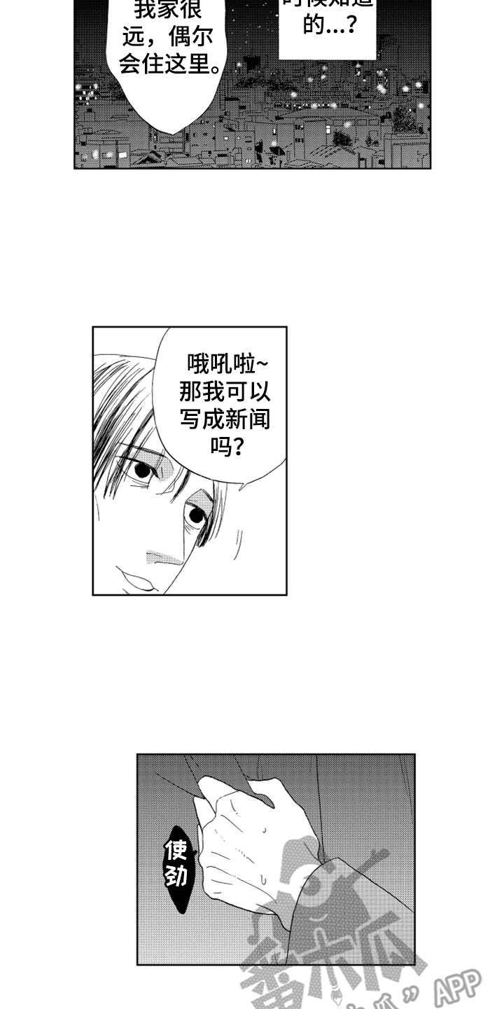 宝贝不要生气可爱版漫画,第16章：狗仔2图