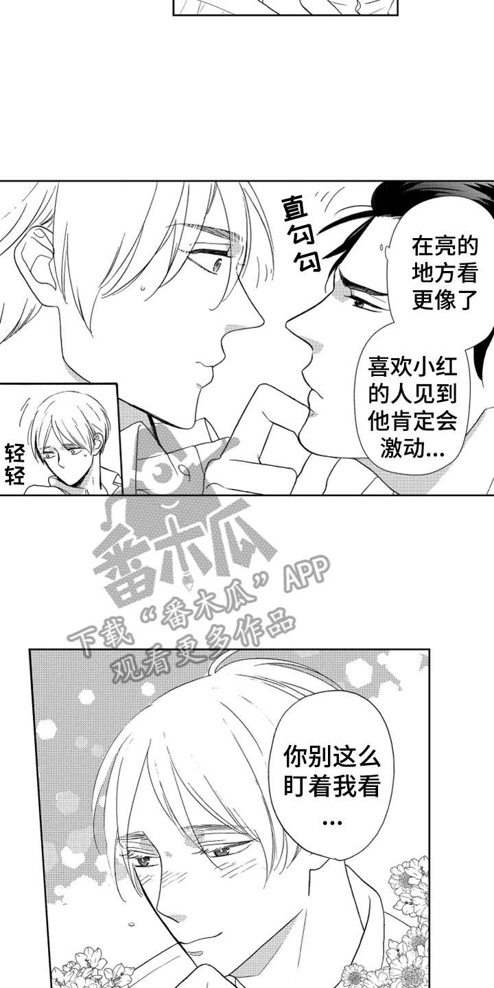 宝贝不要哭dj漫画,第4章：想试试2图