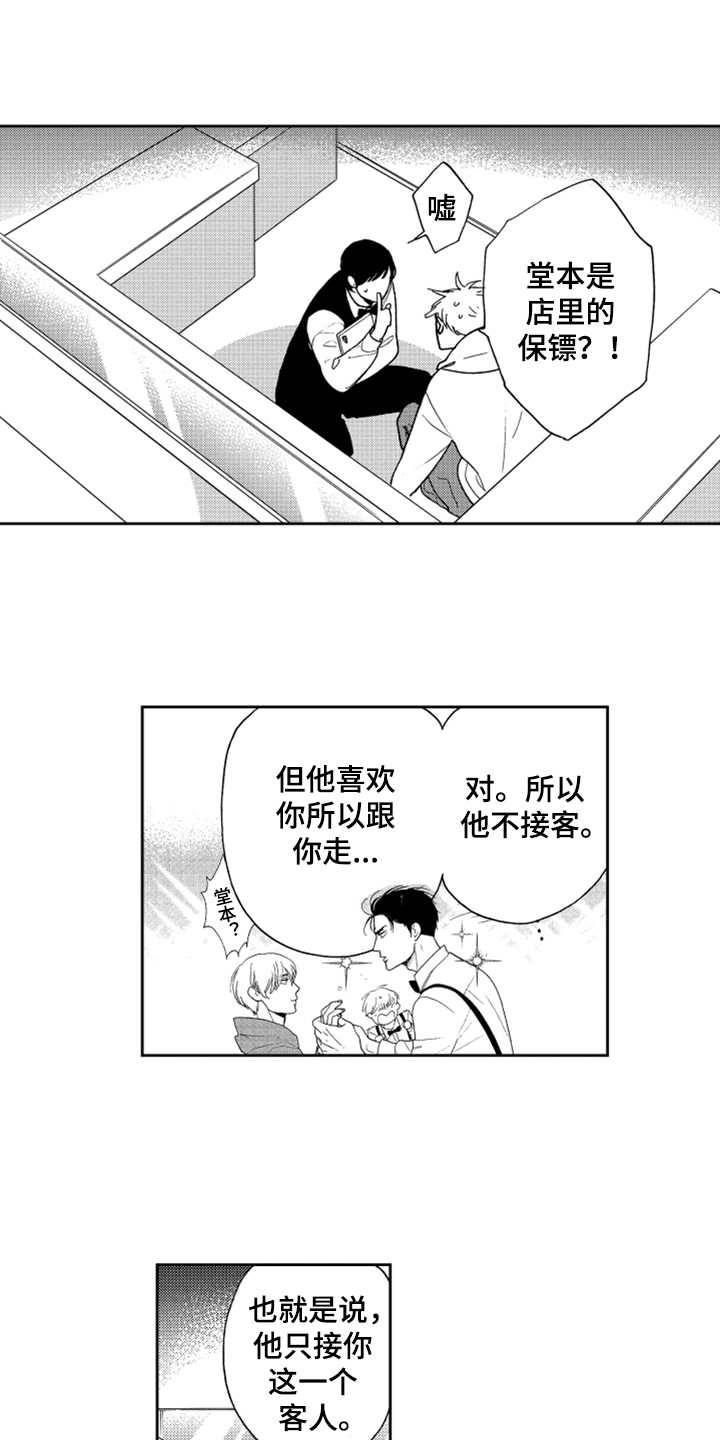 宝贝不要离开我歌词完整版漫画,第8章：找上门1图