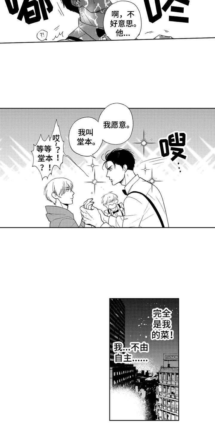 宝贝不要再哭泣是哪首歌漫画,第2章：长得很像2图