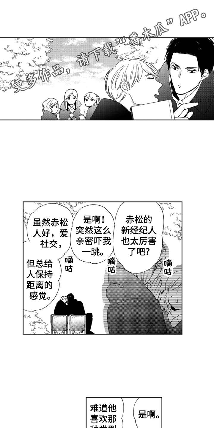 宝贝不要赖床漫画,第15章：代班2图