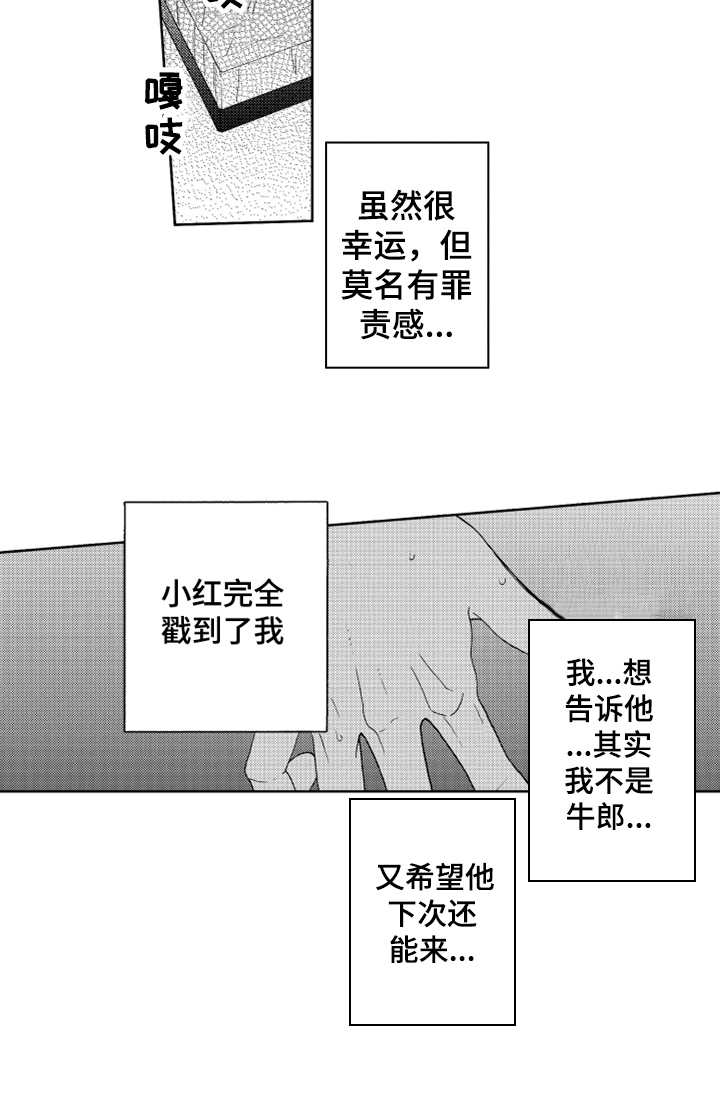 宝贝不要再哭泣是哪首歌漫画,第2章：长得很像2图