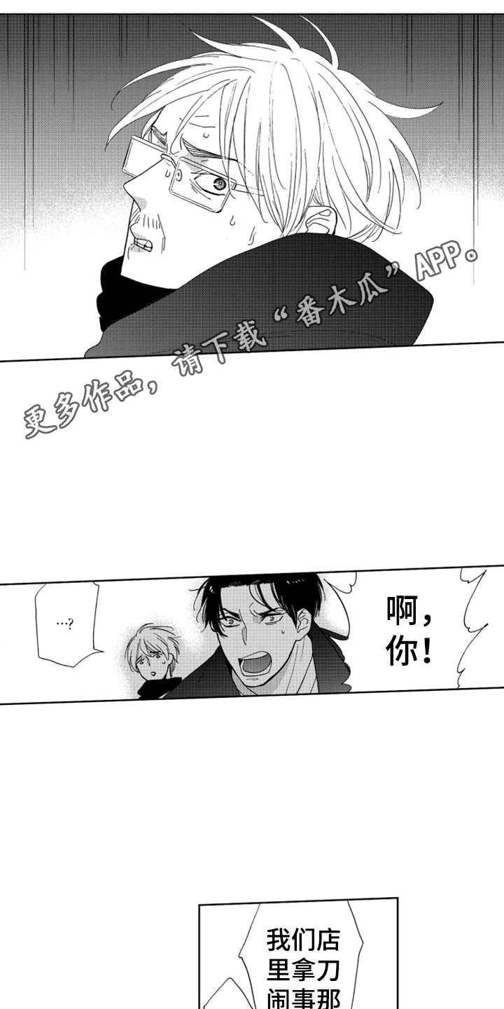 宝贝不要离开我英文翻译漫画,第18章：纠缠不休1图