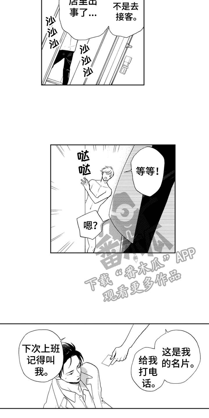 宝贝不要动漫画,第5章：出事了1图