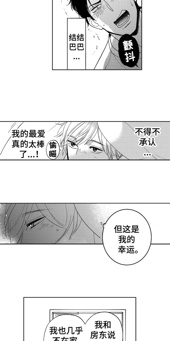 宝贝不要哭了dj漫画,第10章：感慨2图