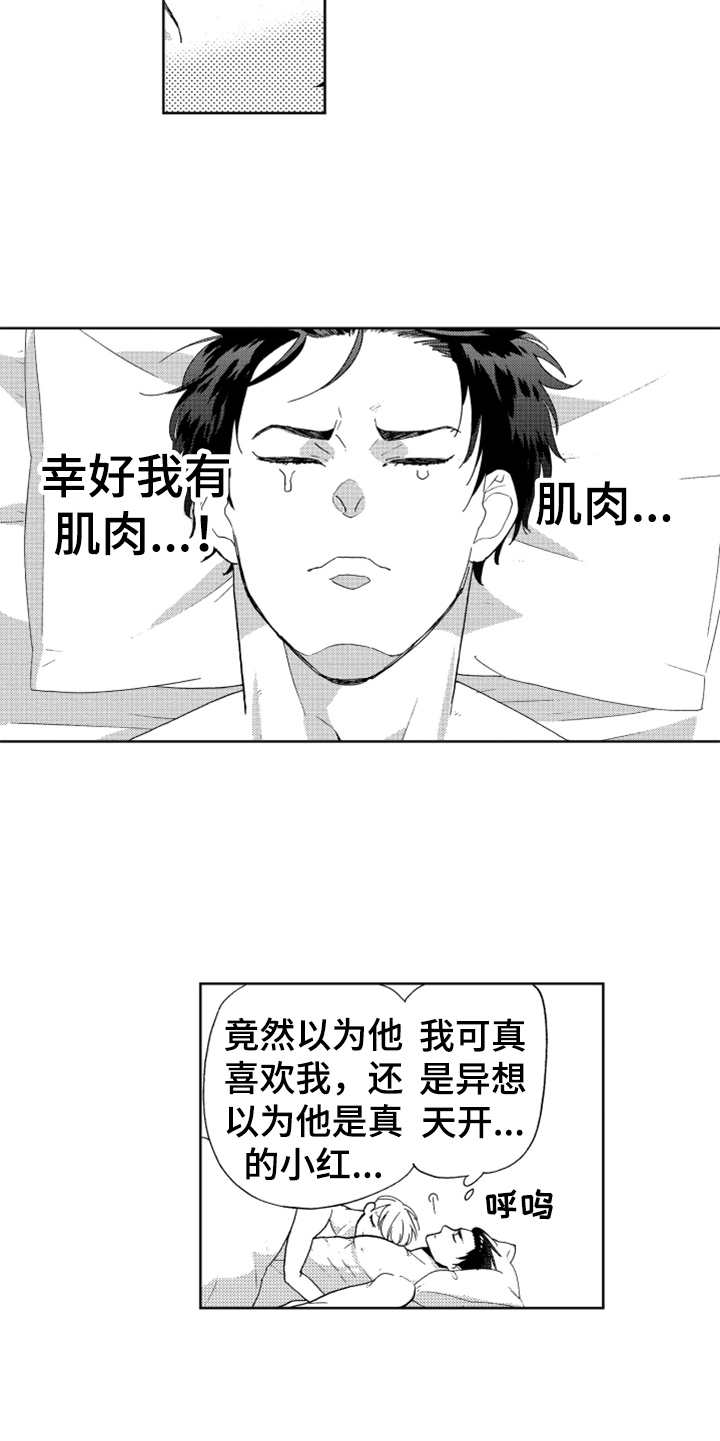 宝贝不要再哭泣是哪首歌漫画,第5章：出事了1图