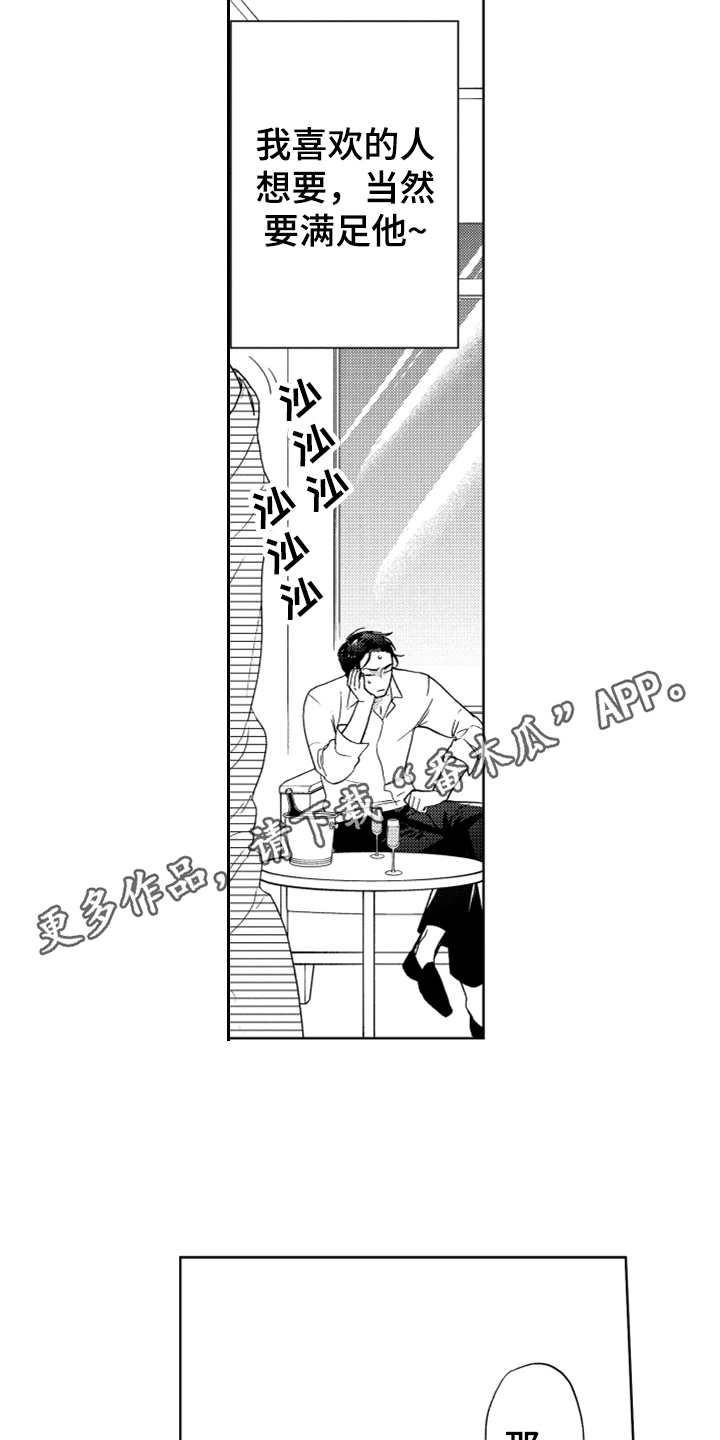 宝贝不要生我的气用粤语怎么说漫画,第4章：想试试1图