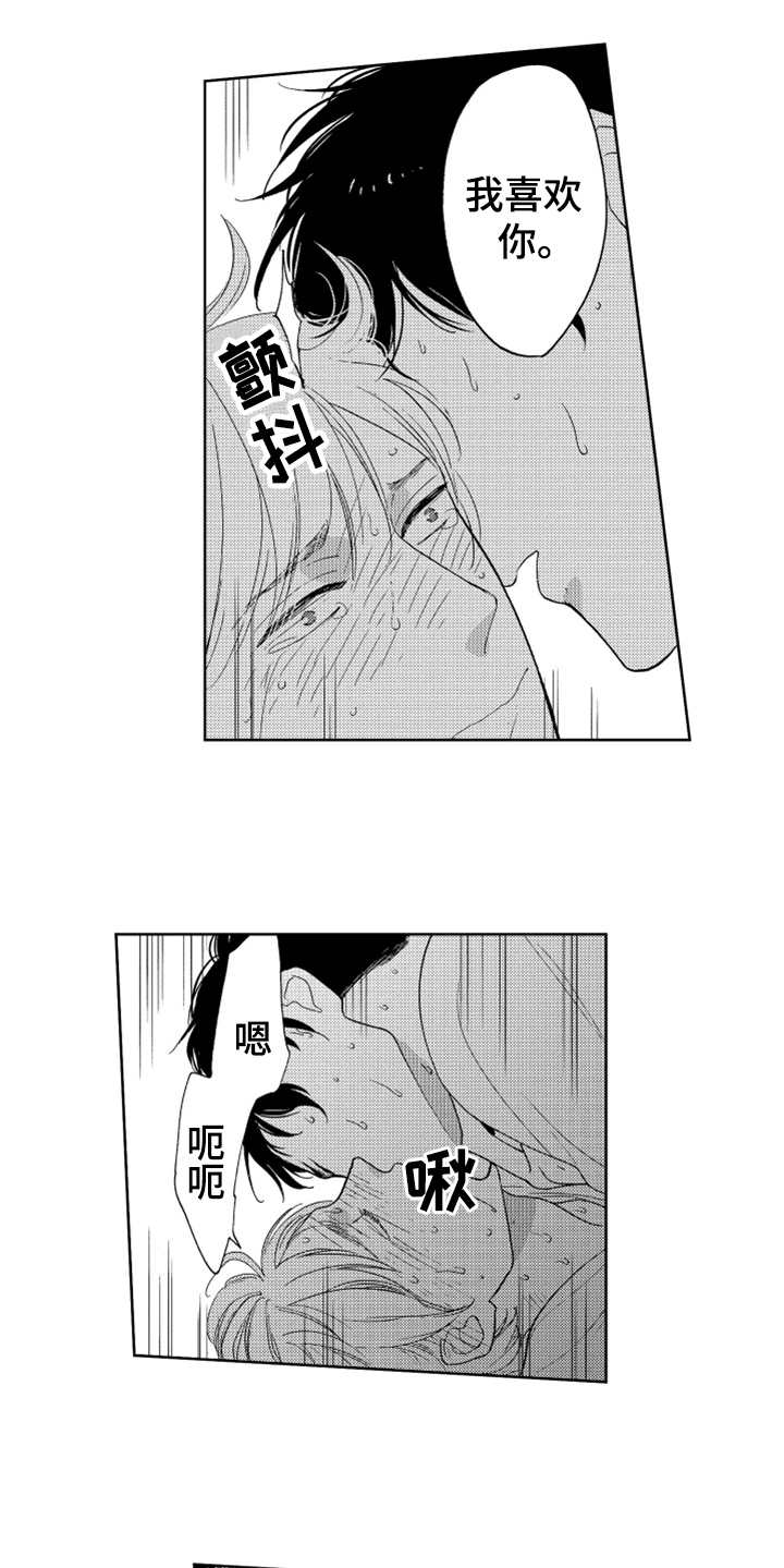 宝贝不要说脏话漫画,第12章：喜欢你1图