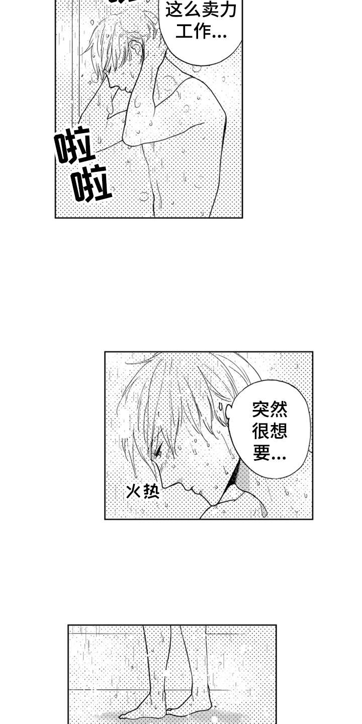 宝贝不要回家韩文歌词漫画,第12章：喜欢你1图