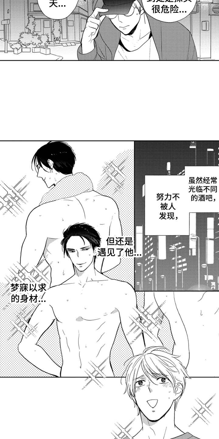 宝贝不要哭dj漫画,第7章：奇怪动静2图