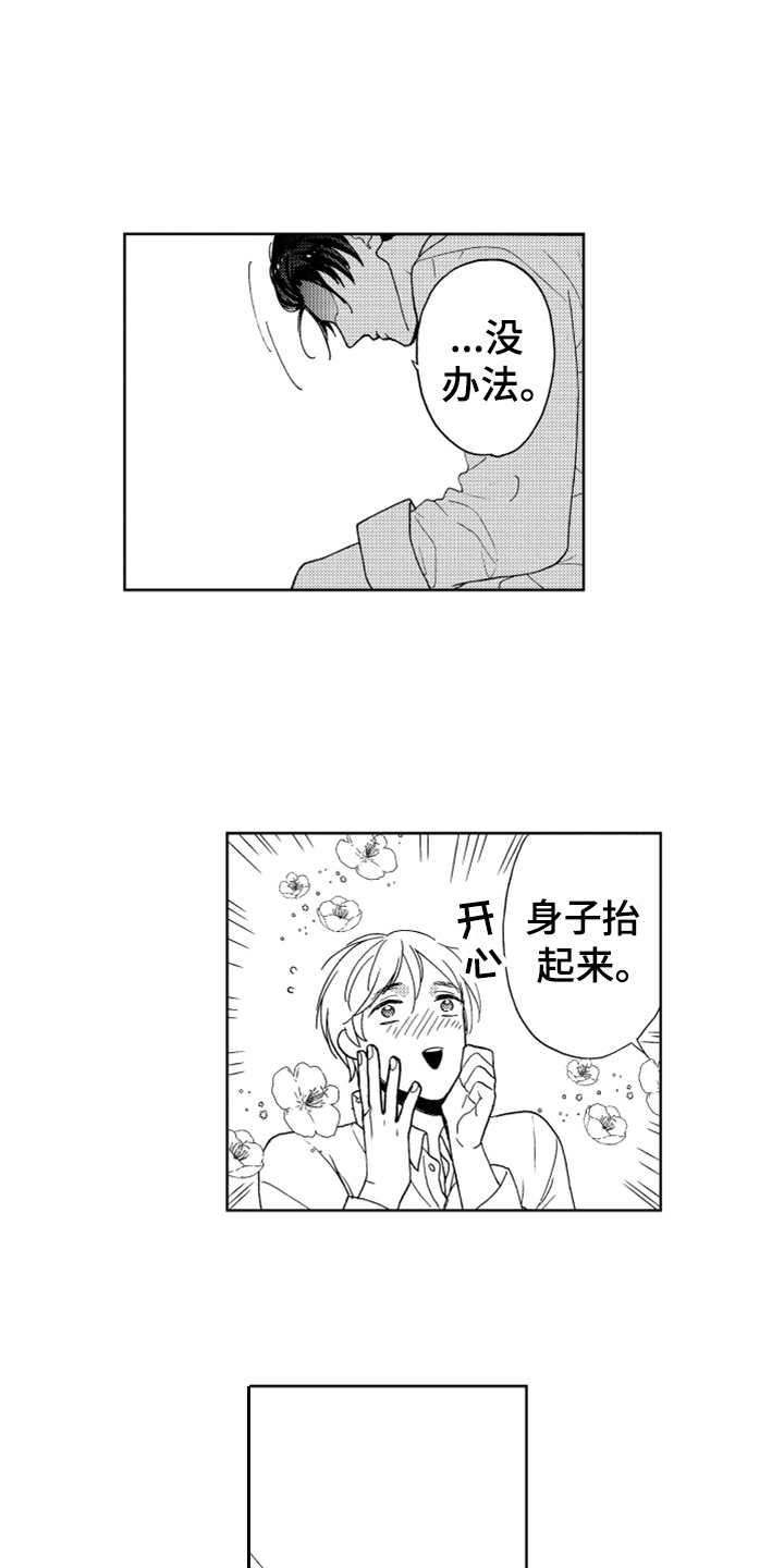 宝贝不要生我的气用粤语怎么说漫画,第4章：想试试2图