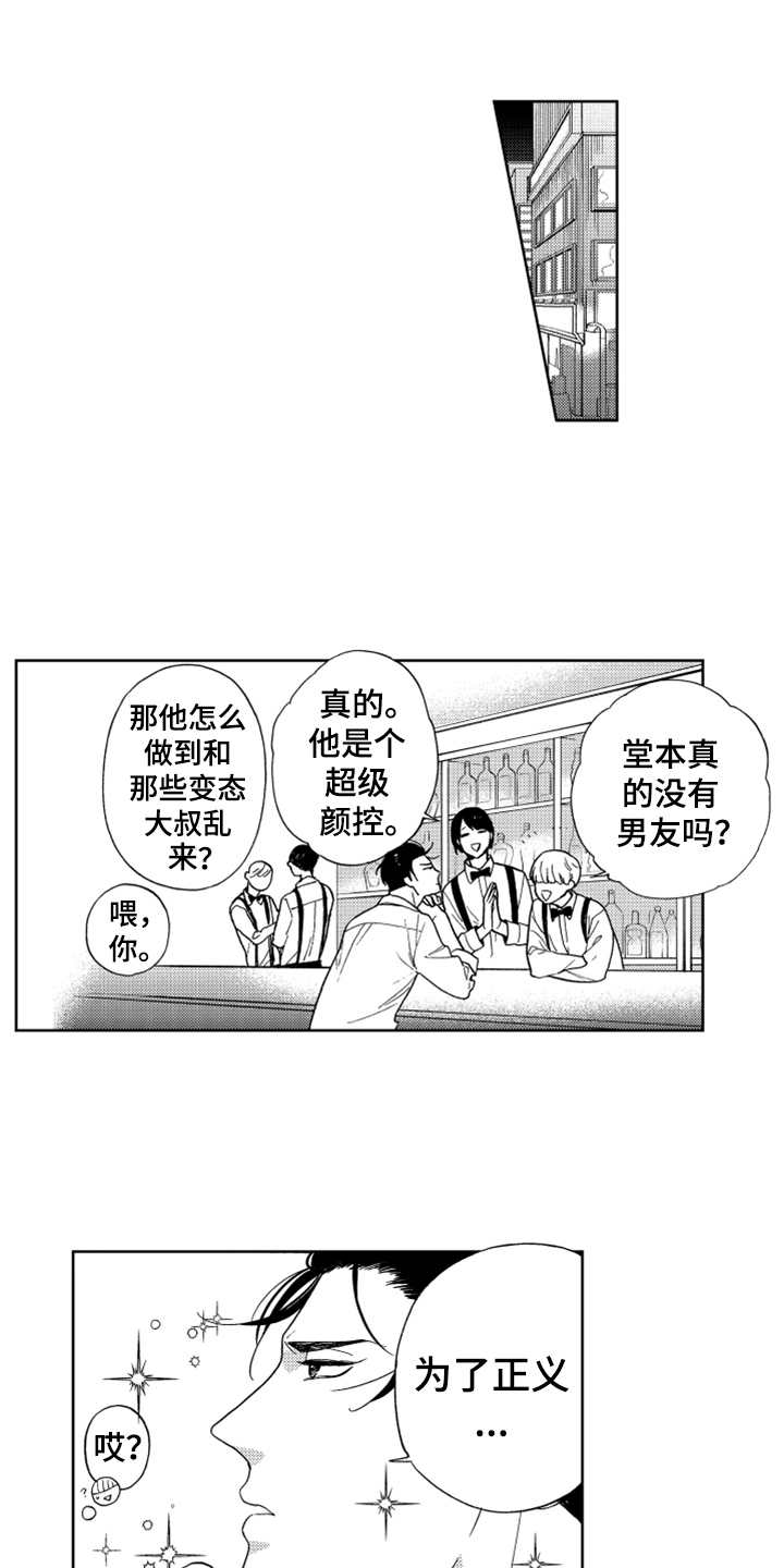 宝贝不要再哭泣是哪首歌漫画,第2章：长得很像1图