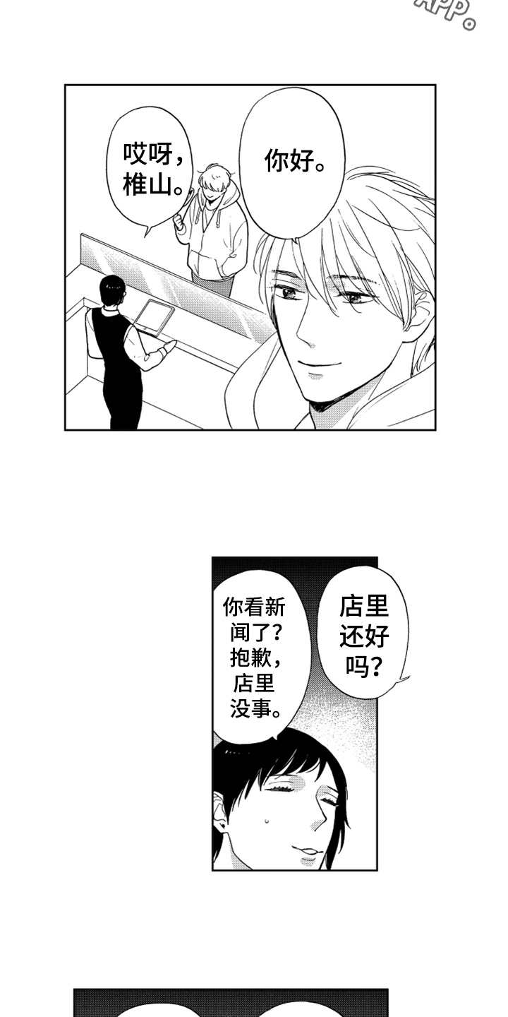 宝贝不要淘气漫画,第8章：找上门2图