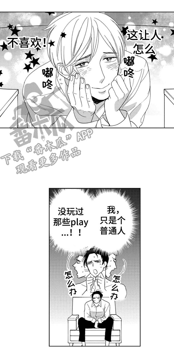 宝贝不要生我的气用粤语怎么说漫画,第4章：想试试1图