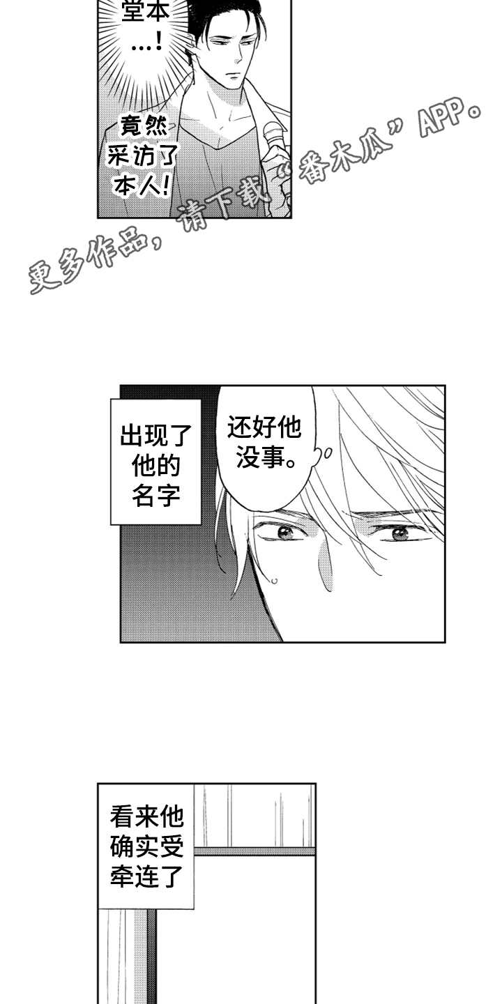 宝贝不要哭dj漫画,第7章：奇怪动静1图