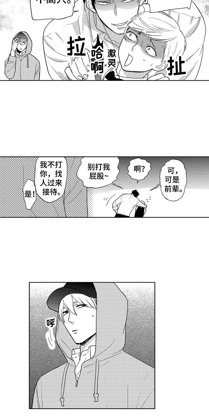 宝贝不要哭歌词漫画,第3章：要保密2图