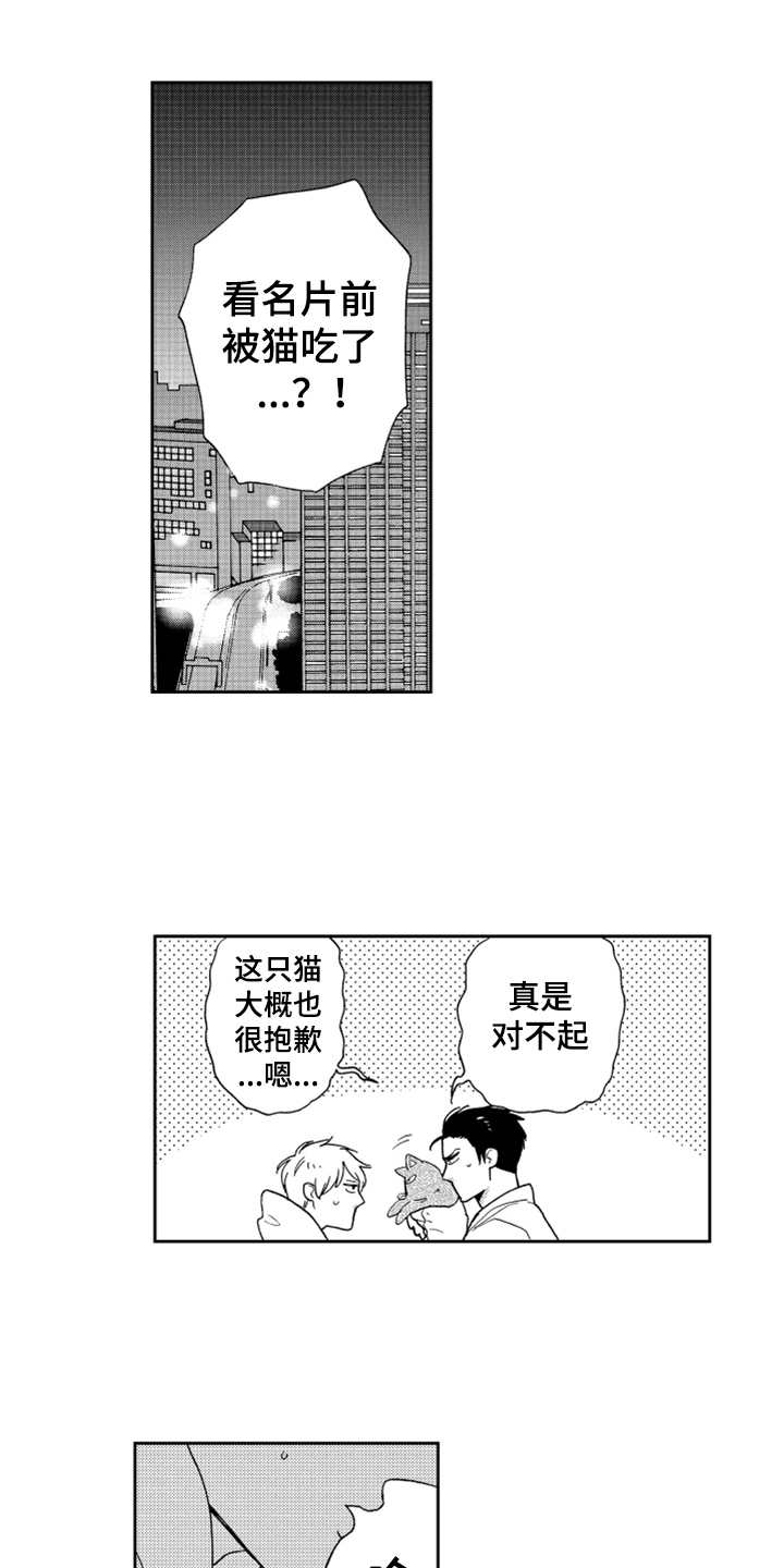 宝贝不要怕英文漫画,第9章：请求1图