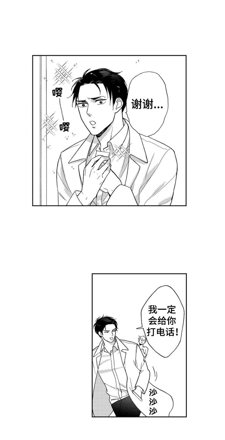 宝贝不要动漫画,第5章：出事了2图