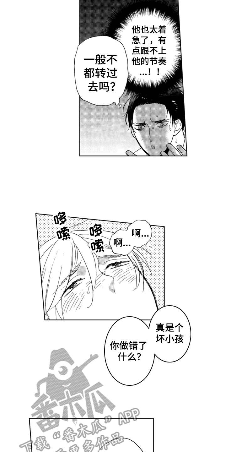 宝贝不要哭了dj漫画,第4章：想试试1图