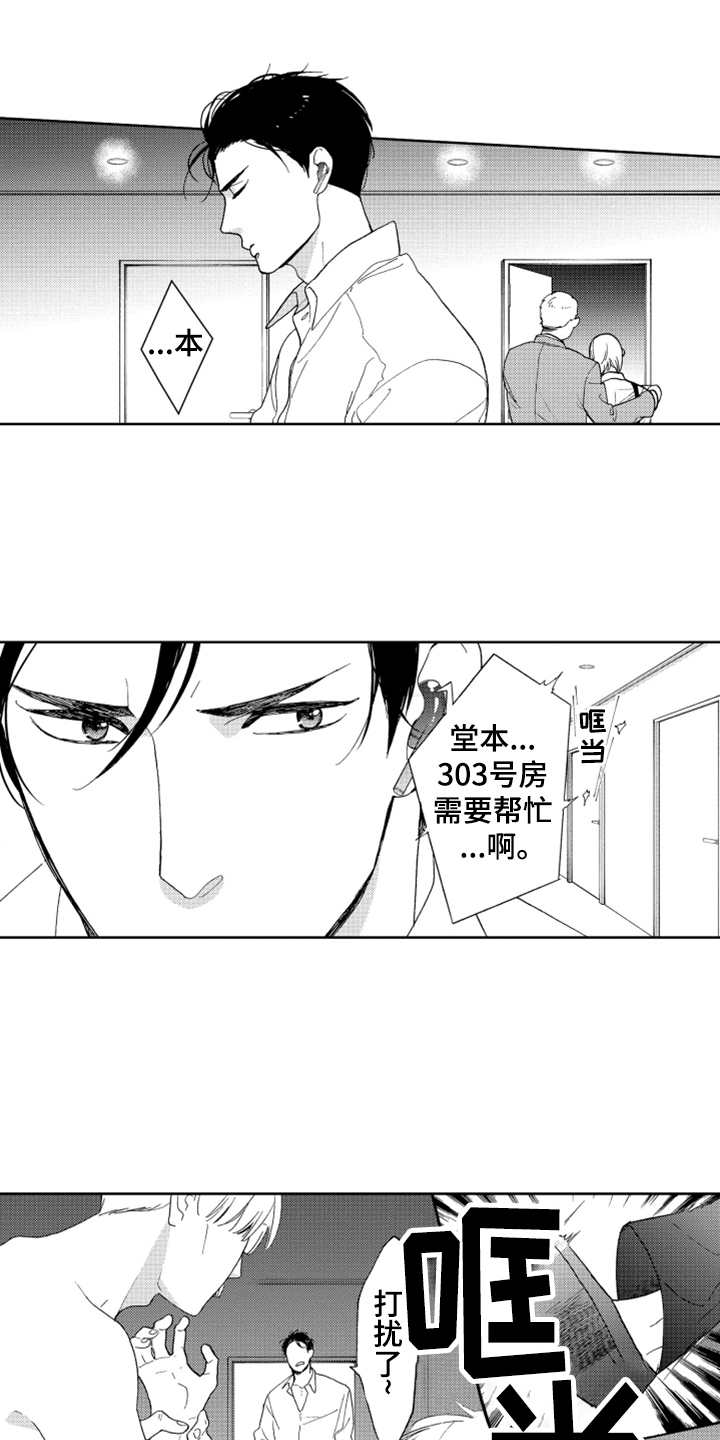 宝贝不要淘气漫画,第1章：英雄2图